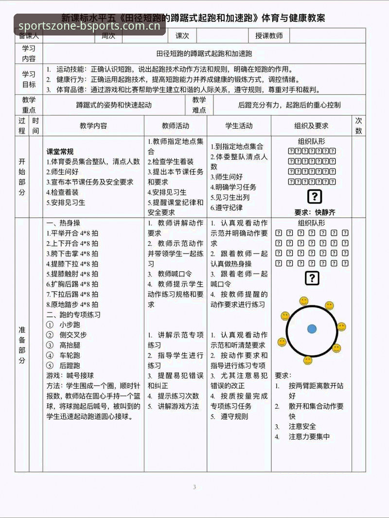 BSports体育用户体验进阶教程：从贝纳蒂亚的艰难决策看职业体育管理