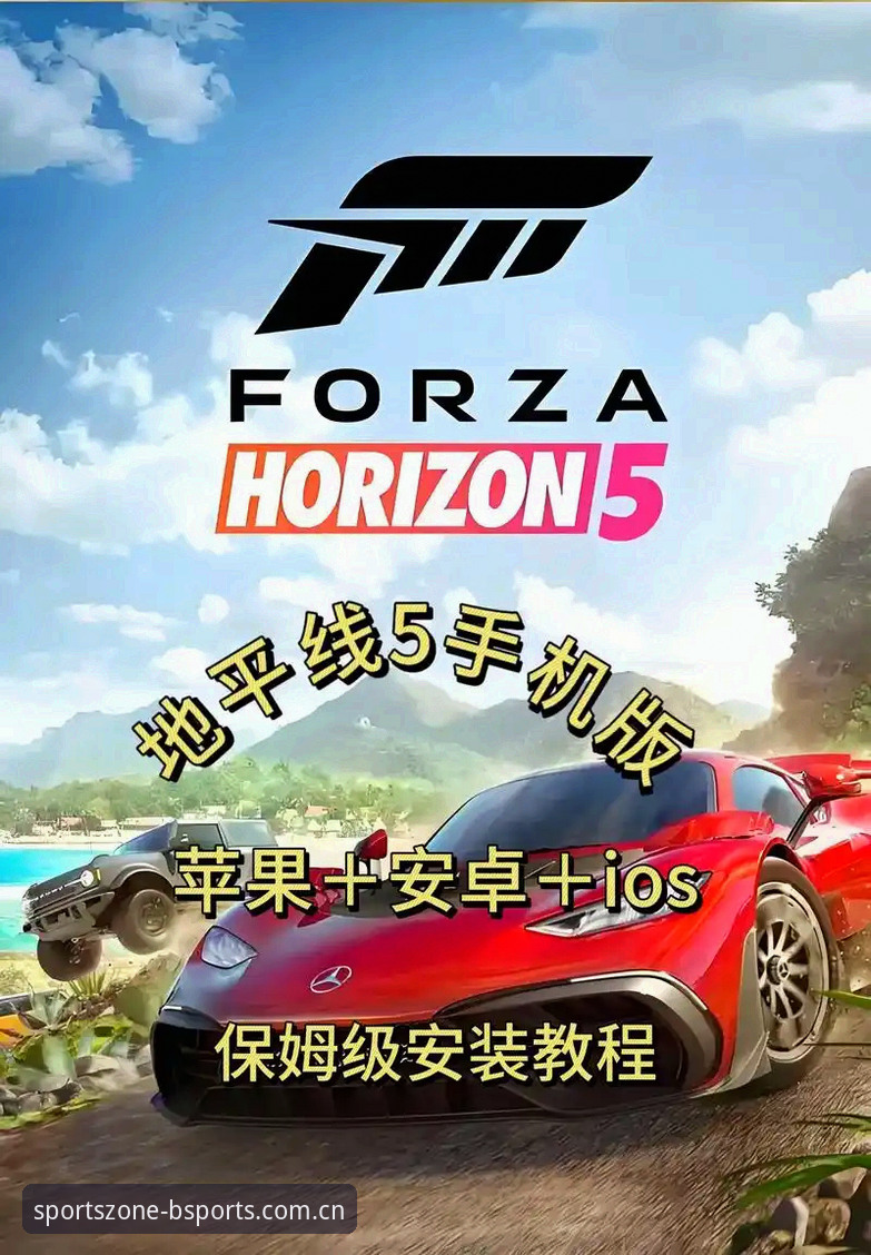 BSports体育最新版本登录操作教程：从下载到体验全流程解析